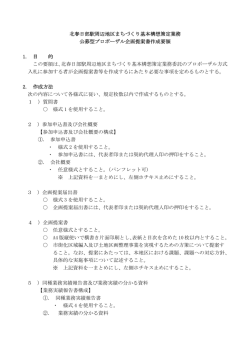 北春日部駅周辺地区まちづくり基本構想策定業務 公募型