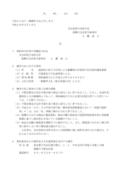 福島県の原子力災害による避難指示区域等の住民意向調査業務