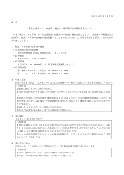 01 観光バス専用臨時駐車場利用申込書について（PDF：70KB）
