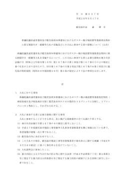 公告文（PDF：130KB）