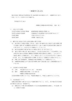 一般競争入札公告