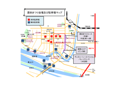 酒田まつり会場及び駐車場マップ