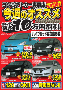 コンパクトカー専門店