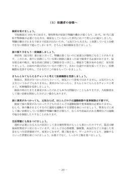 ｜ 20 ｜ (5) 保護者の皆様へ 検尿を受けましよう。 学校検尿は1974年に