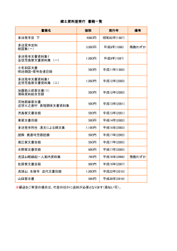 販売書籍一覧 - 多治見市図書館