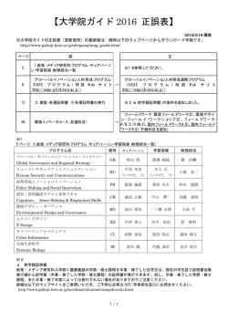 【大学院ガイド 2016 正誤表】