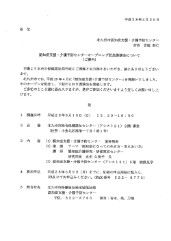 Page 1 各 位 平成28年4月25日 北九州市認知症支援・介護予防