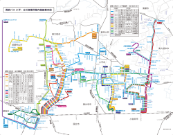 西武バス 小平・立川営業所管内路線案内図