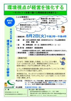 H28 第1回GSマネージャー研修会案内