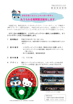 丸うちわを期間限定配布します