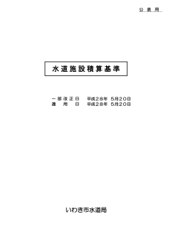 水道施設積算基準
