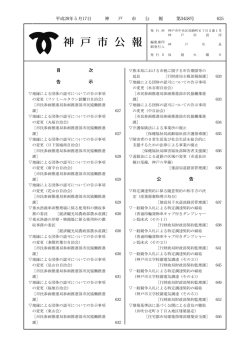 公報3458号（平成28年5月17日発行）（PDF形式：871KB）