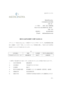株式の立会外分売終了に関するお知らせ