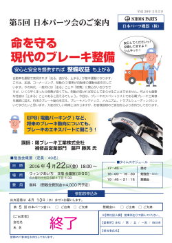 終了 - 自動車部品・用品を取り扱う日本パーツ機器株式会社