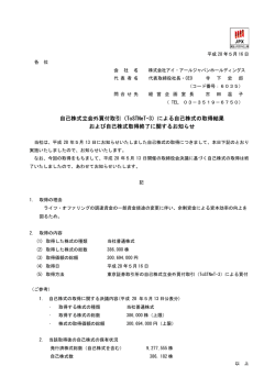 自己株式立会外買付取引（ToSTNeT-3）による自己株式の取得結果