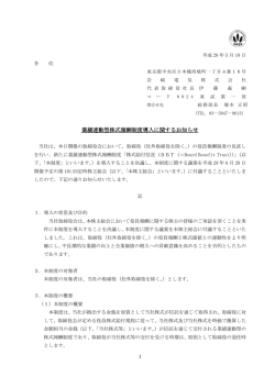 業績連動型株式報酬制度導入に関するお知らせ(PDF:219MB)