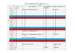 公告から見積合わせまでのスケジュール（PDF：24KB）