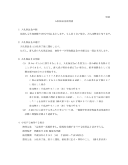 入札保証金説明書（PDF：62KB）
