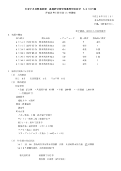 (H28.5.18現在)(PDF 約125KB)