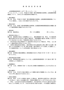 H28業務委託契約書（案）（PDF：17KB）