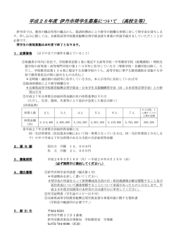 募集要項（PDF：105.5KB）
