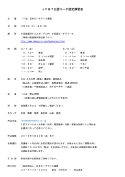 JFBT公認コーチ認定講習会