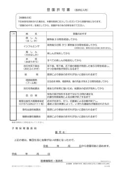 子 育 保 育 園 長 宛 園 児 名： 上記の者は、集団生活に支障がない状態