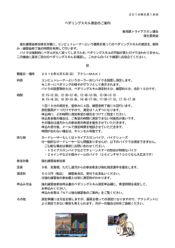 ペダル - 新潟県トライアスロン連合