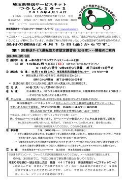 つうしん16-01 - 埼玉県移送サービスネットワーク