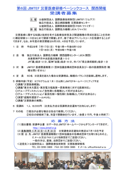募集案内 - 公益財団法人 国際医療技術財団