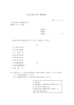 様式例 - 大阪府立大学