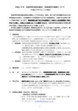 【NEW】登録型枠基幹技能者 更新講習の案内～資格の更新をお忘れなく。