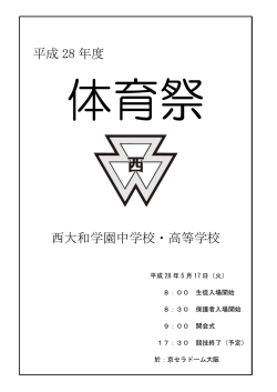 詳細はコチラ - 西大和学園中学校・高等学校