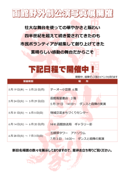 下記日程で開催中！