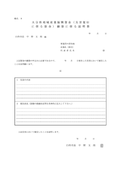 臼杵市長 中 野 五 郎