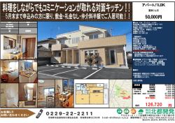 -FOR RENT- 入居者募集中 50,000円 126,720 0229-22-2211
