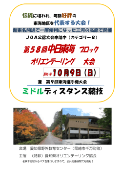 公認中日東海10/9 - 愛知県オリエンテーリング協会