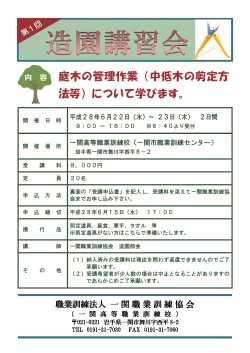 庭木の管理作業（中低木の剪定方 法等）について学びます。