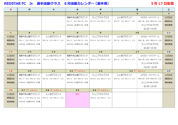 REDSTAR FC Jr. 選手活動クラス 6月活動カレンダー（選手用） 5月 17