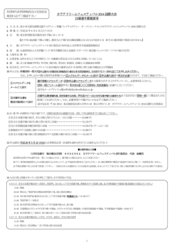 出場選手募集要領 - 新極真空手 世田谷杉並支部