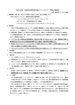 要項 - 愛知県バレーボール協会