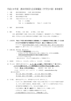 （中学生）の要項 - 酒田卓球協会