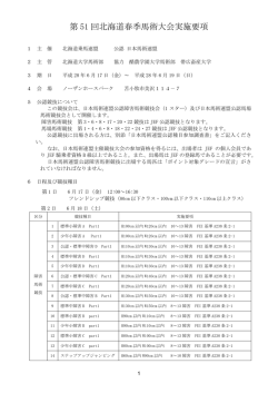 募集要項 - 北海道乗馬連盟