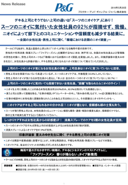 リリース全文