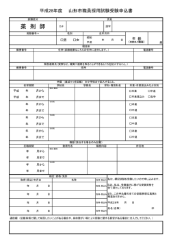 受験申込書 - 山形市