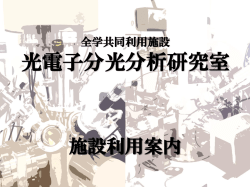 光電子分光分析研究室 - 北海道大学工学部