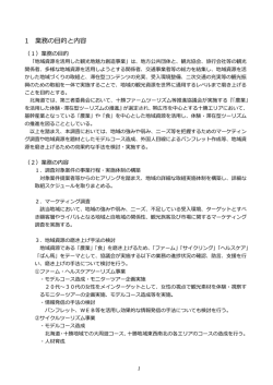 業務の目的と内容（PDF 3267KB）