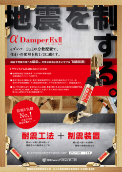 制震装置 耐震工法