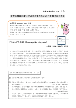 日本大百科全書（PDF形式：170KB）