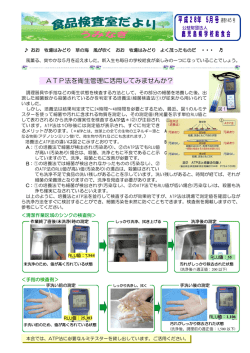 検査室だより5月号 - 鹿児島県学校給食会